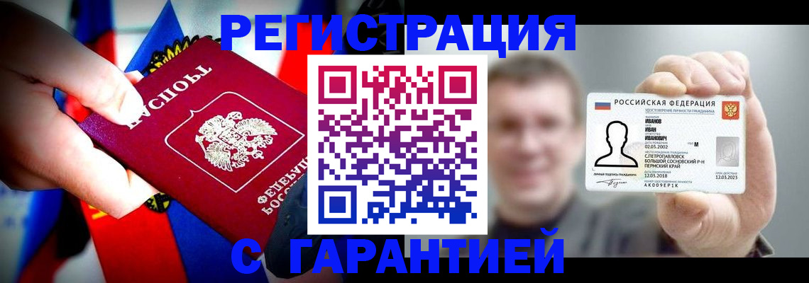 прописка для кредита в Боровичах