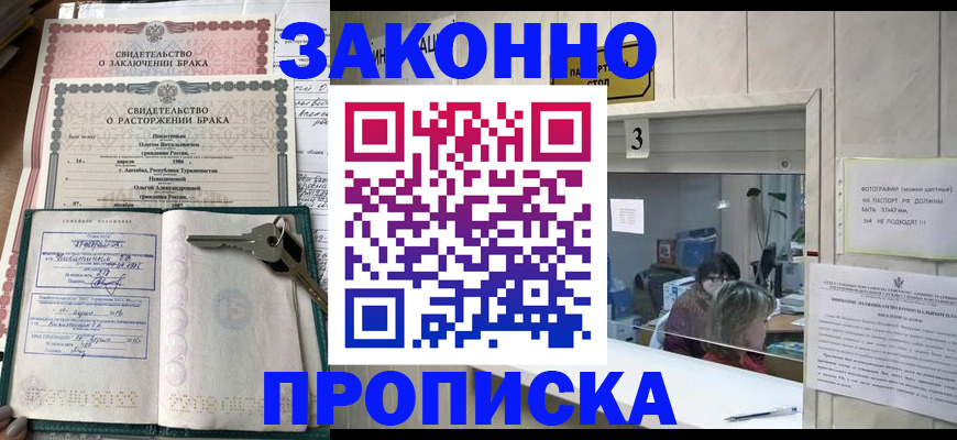прописка для работы в Боровичах