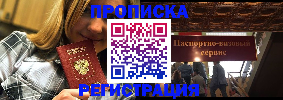 прописка поиск в Боровичах