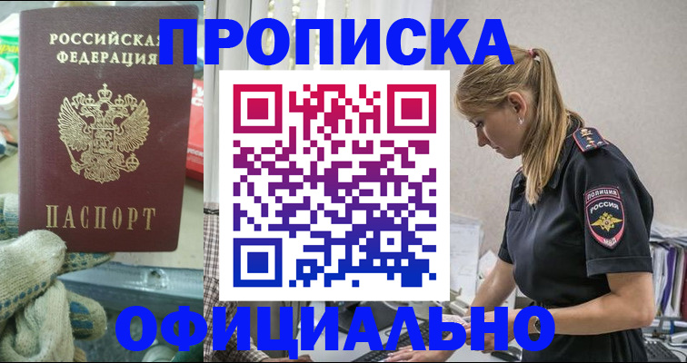 временная регистрация для всех в Боровичах